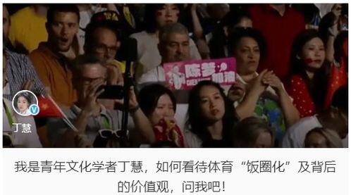 =明星演艺圈竞争激烈 体育圈不是饭圈